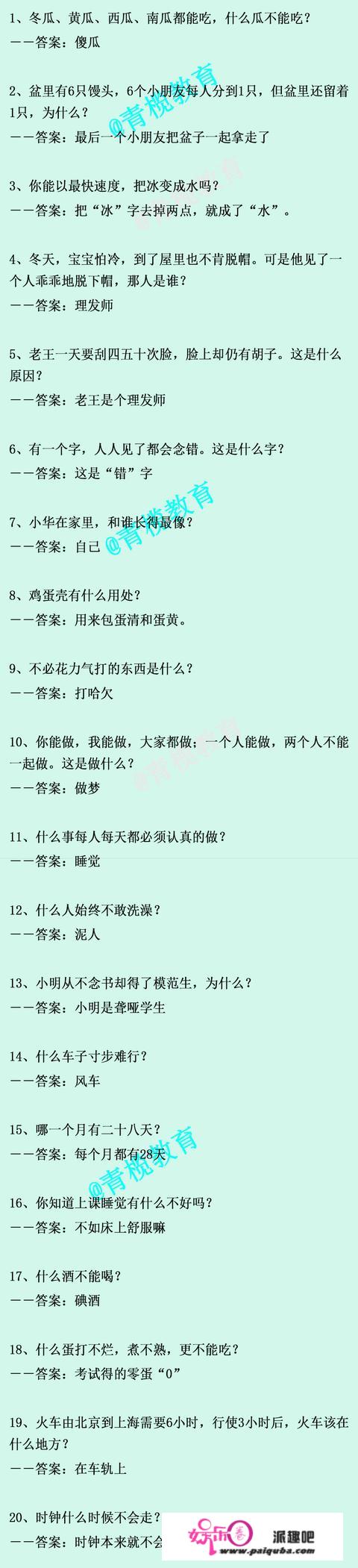 开脑洞啦！脑筋急转弯100题，和孩子看看谁更厉害