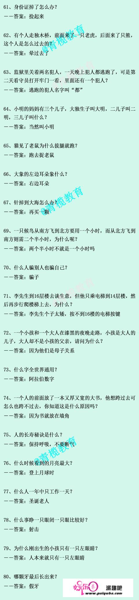 开脑洞啦！脑筋急转弯100题，和孩子看看谁更厉害