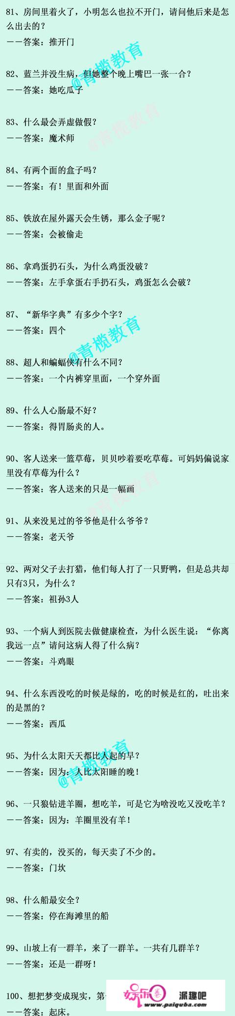 开脑洞啦！脑筋急转弯100题，和孩子看看谁更厉害