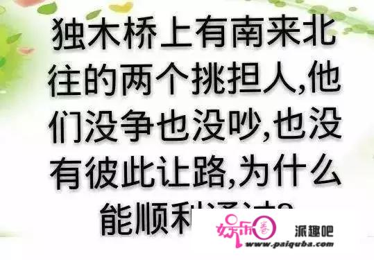 9个脑筋急转弯，检测你智商的时候到了