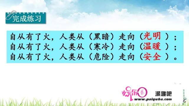 统编四年级上册第14课《普罗米修斯》重点知识点+课文讲解