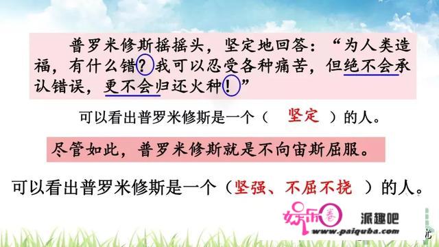 统编四年级上册第14课《普罗米修斯》重点知识点+课文讲解