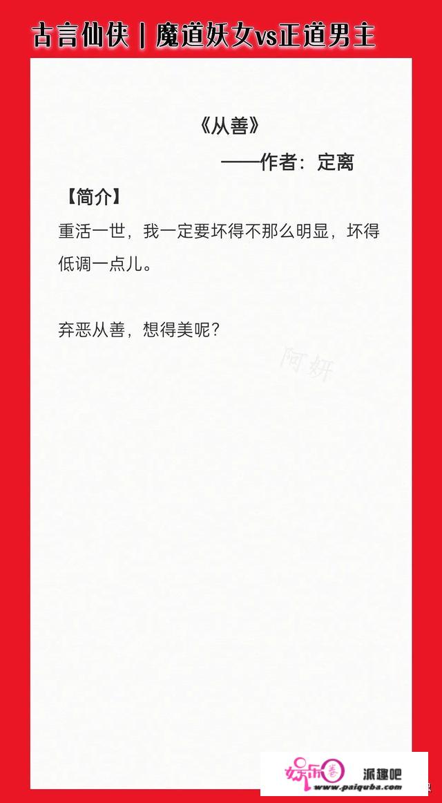 强推！3本仙侠甜文：妖艳魔道妖女vs清冷禁欲正派男主