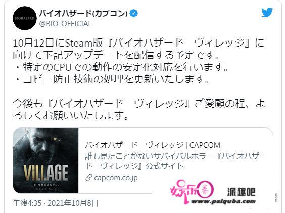 《生化危机8：村庄》Steam版最新更新将至！改善性能