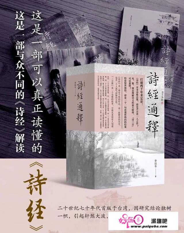 孔子：诗经是劳动人民集体智慧的结晶，巴黎大学博士：孔子曰错了