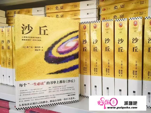 比肩《魔戒》的科幻传奇，一经出版立刻“封神”,曾被三度翻拍