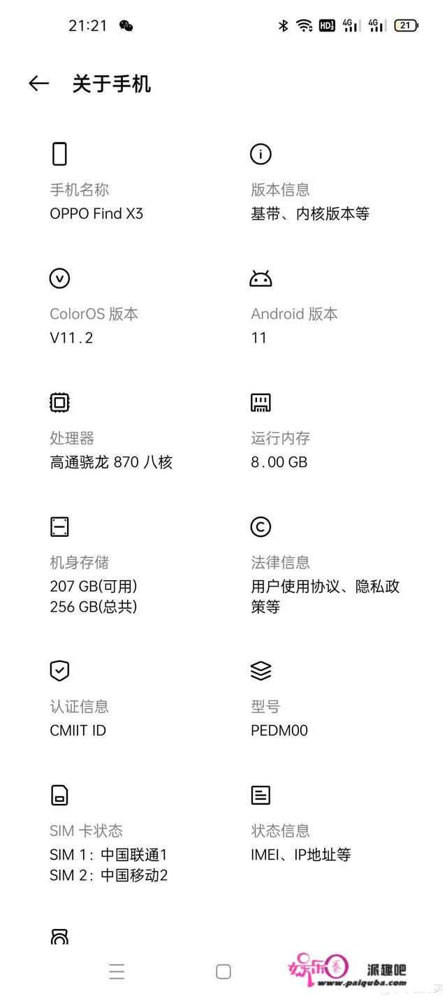 2800卖掉 iPhone 11，老果粉最后入了OPPO Find X3，高刷快充真香