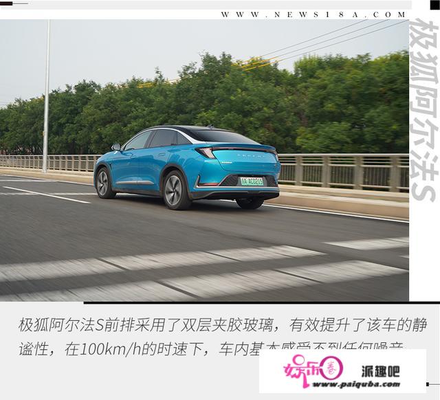 麦格纳的调校从未让人失望 试驾极狐阿尔法 S