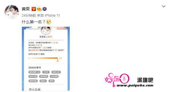 黄奕晒出2020年“关键字”“翻白眼第一名”上榜
