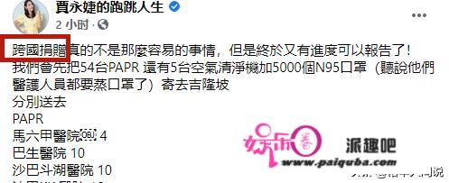 大小S集体翻车？婚变后首现身，组织者援助大马称之为“跨国”