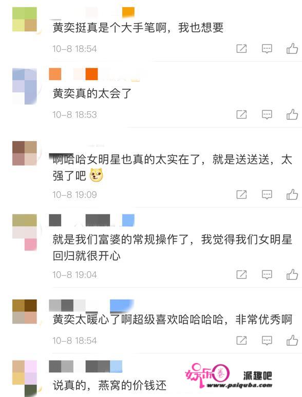 黄奕豪爽送多位女明星燕窝，摆脱前夫骚扰状态佳！如今专心搞事业