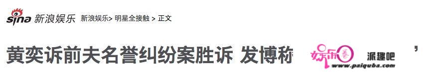 黄奕黄毅清维权案来龙去脉！争来争去，最受伤的却是孩子