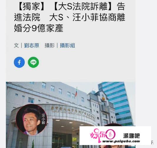 台媒曝大s汪小菲即将官宣离婚！近10亿台币的资产分配成焦点