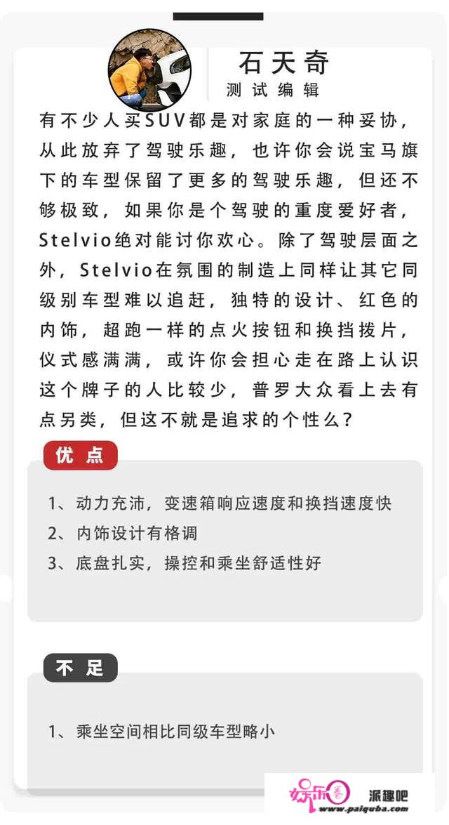 为感性买单！试驾阿尔法罗密欧Stelvio