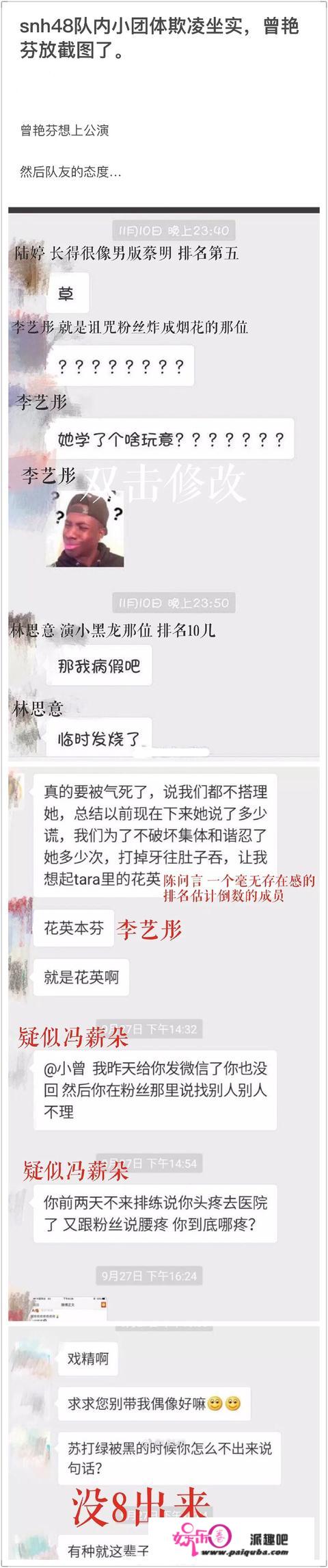 snh48队内小团体欺凌坐实！曾艳芳放出陆婷，李艺彤聊天截图了