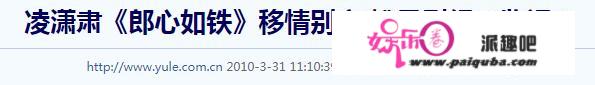 被绿8年后，凌潇肃唐一菲开撕姚晨：唐一菲真是第三者么？