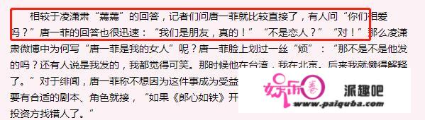 被绿8年后，凌潇肃唐一菲开撕姚晨：唐一菲真是第三者么？