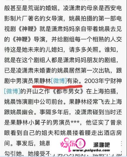 被绿8年后，凌潇肃唐一菲开撕姚晨：唐一菲真是第三者么？