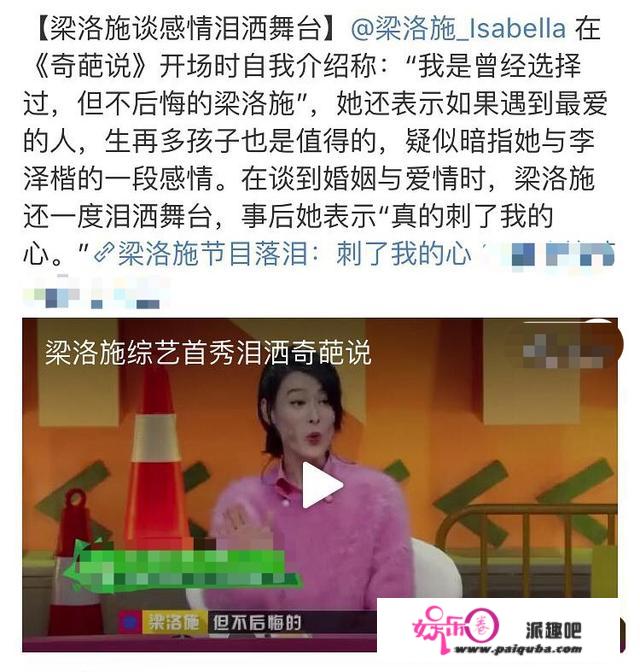 “灰姑娘”梁洛施综艺首秀动情落泪，谈论出轨忆旧情：刺了我的心