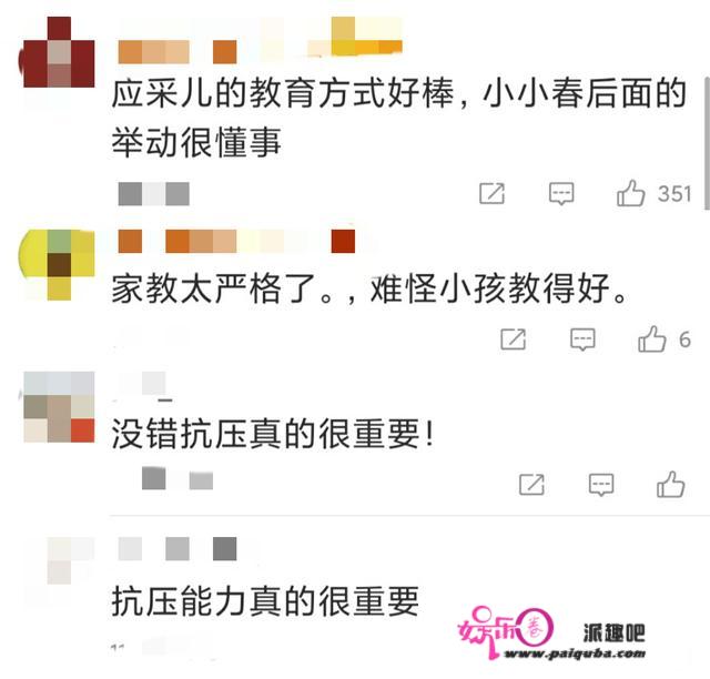 应采儿严厉教育方式引热议，小小春犯错后对镜头道歉，被赞家教好