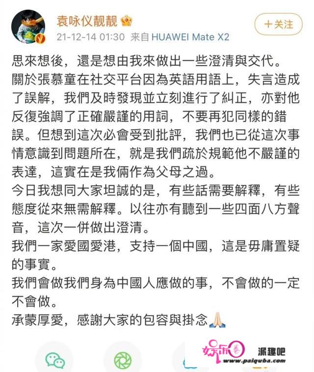 袁咏仪张智霖儿子发布不当言论，父母紧急道歉，魔童真要进娱乐圈