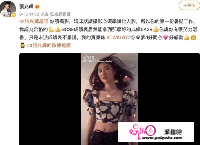 张兆辉晒17岁女儿近照，肤白貌美成绩好，首次担任模特就星味十足