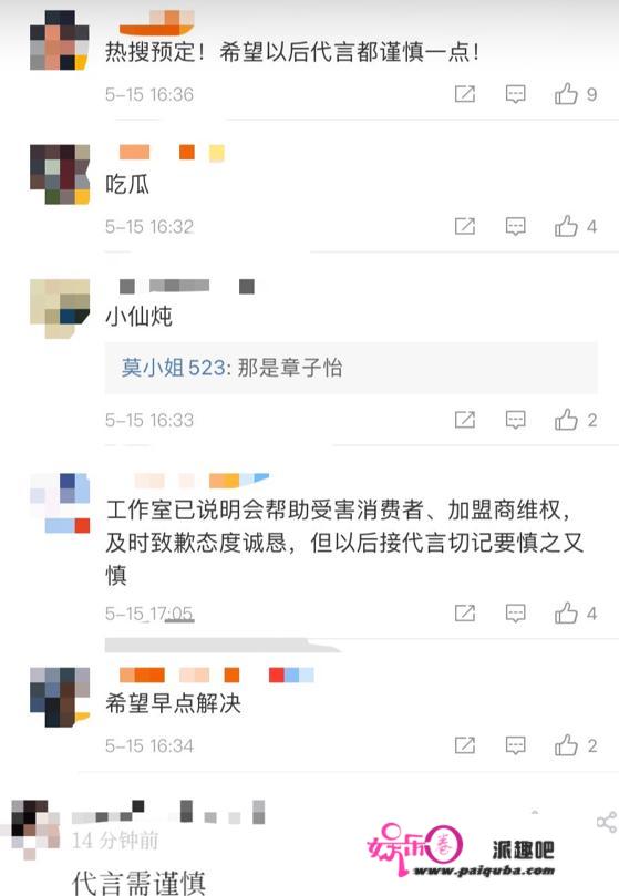 马伊琍代言奶茶店诈骗超7亿，本人道歉并解约，网友评代言需谨慎