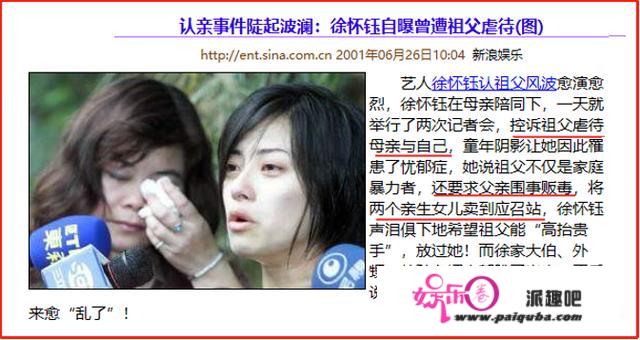 罗志祥前女友：徐怀钰被性骚扰往事