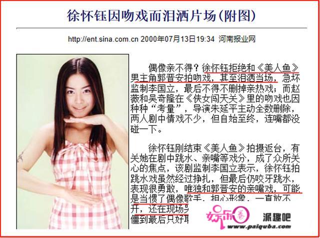 罗志祥前女友：徐怀钰被性骚扰往事