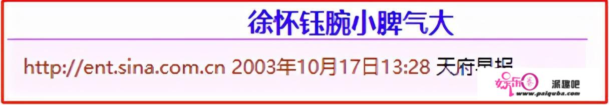 罗志祥前女友：徐怀钰被性骚扰往事