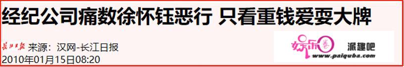 罗志祥前女友：徐怀钰被性骚扰往事