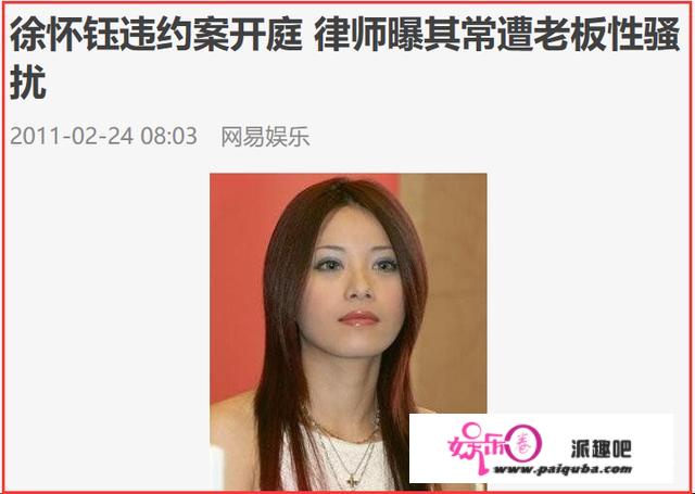 罗志祥前女友：徐怀钰被性骚扰往事