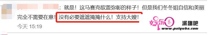 徐冬冬晒素颜近照！状态丝毫不受手术影响，秀出好身材却被打码？