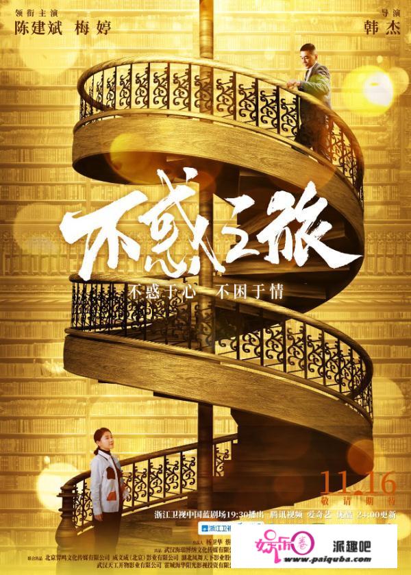 这部剧接档《突围》，陈建斌、梅婷主演