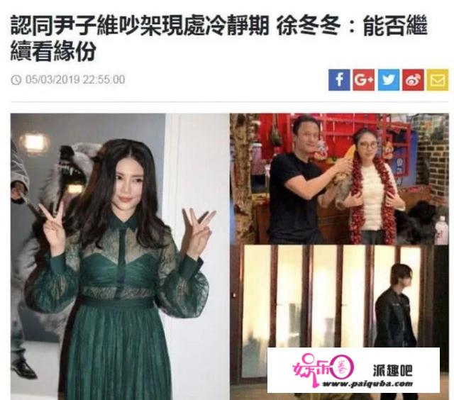 徐冬冬尹子维正式分手！曾当街大吵架，男方被曝出轨女助理