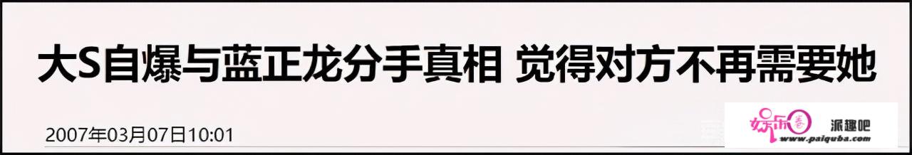 比起大S现在的感情一场空，意难平前男友蓝正龙如今可谓人生赢家