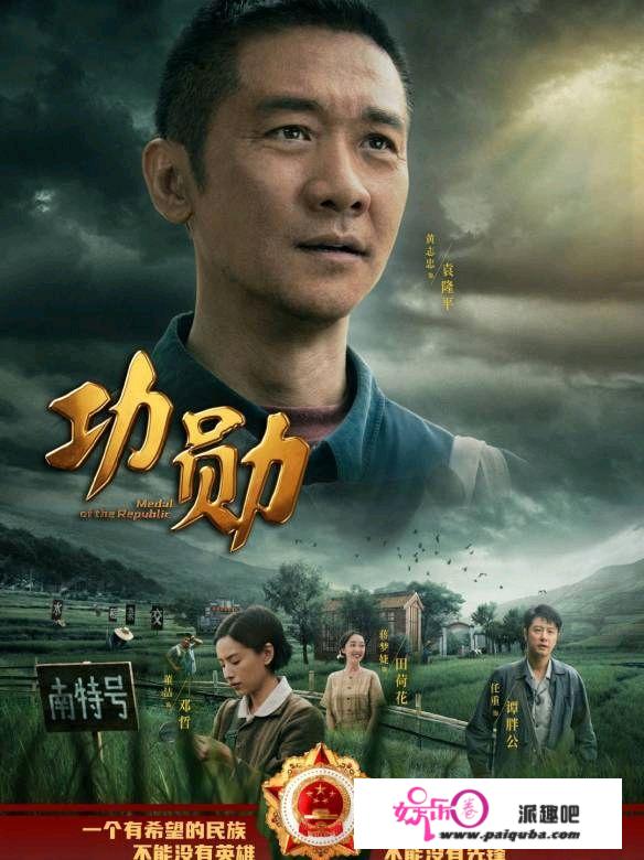 电视剧《功勋》北京，上海东方，江苏，三台同时今晚上映