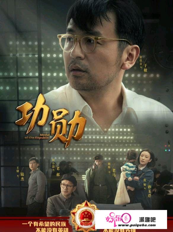 电视剧《功勋》北京，上海东方，江苏，三台同时今晚上映