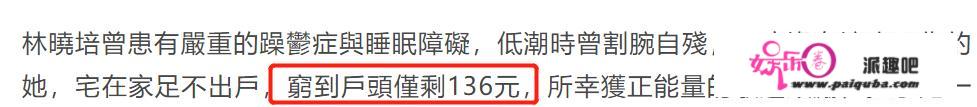 女星当红时醉驾撞死人，穷到存款仅剩32元，今复出4个月又亏14万