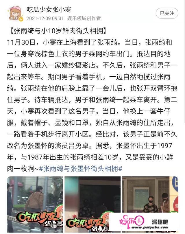 34岁张雨绮恋情疑似曝光，街头与男子大胆搂抱，对方比自己小十岁