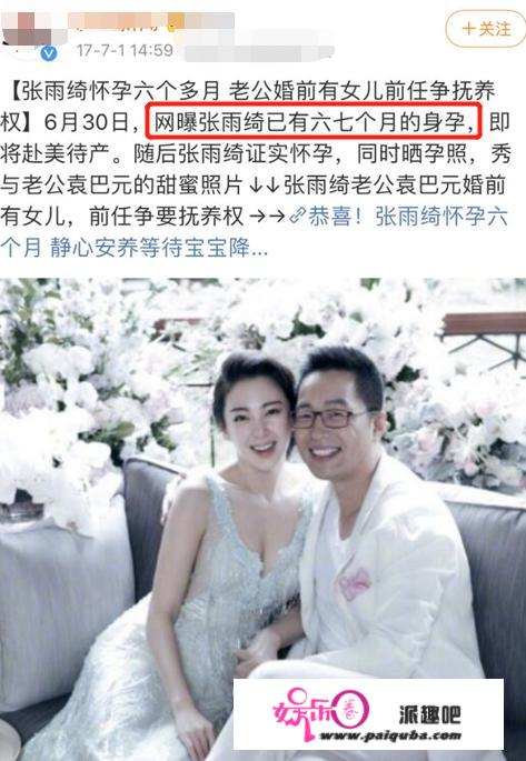 张雨绮被曝代孕龙凤胎，疑因孩子赚10亿，离婚后获五千万抚养费