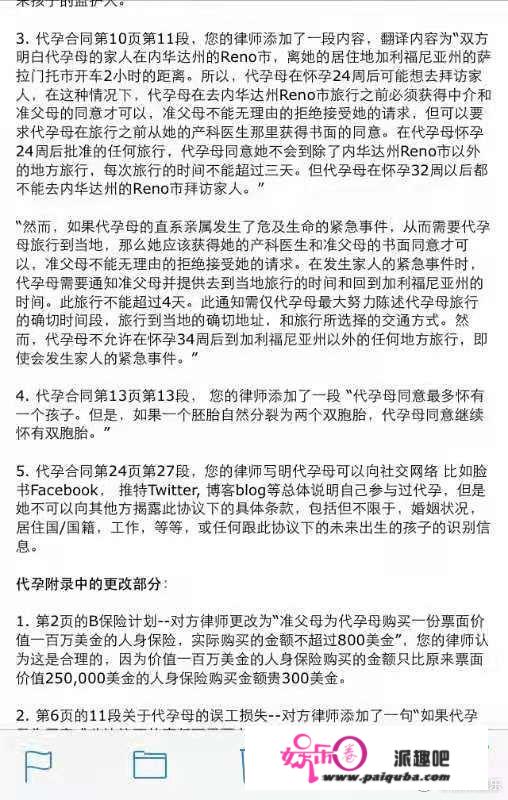 知名大V曝张雨绮代孕合同，称其为分公司钱，领证一个月就代孕