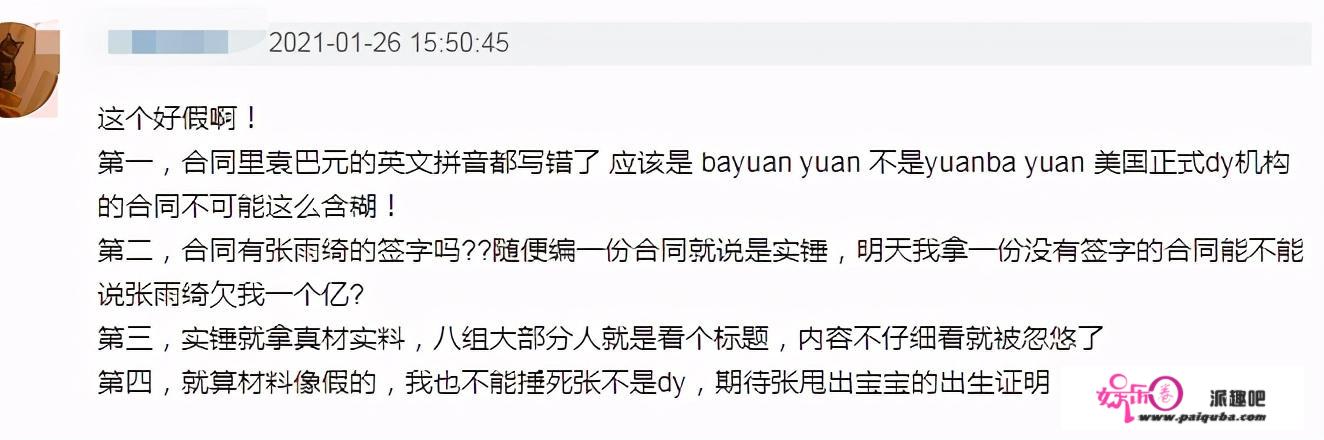 知名大V曝张雨绮代孕合同，称其为分公司钱，领证一个月就代孕