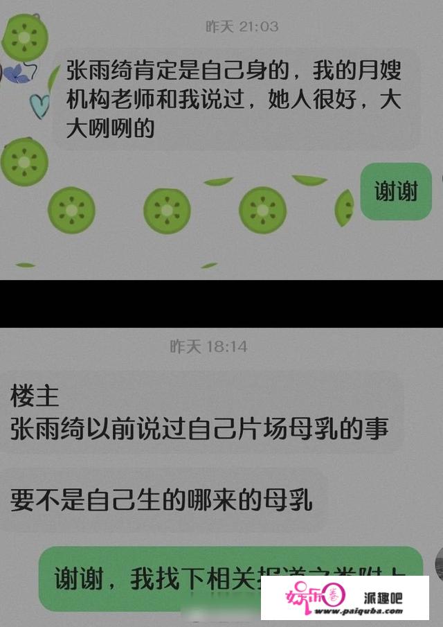 知名大V曝张雨绮代孕合同，称其为分公司钱，领证一个月就代孕