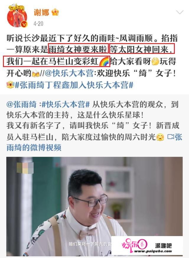 张雨绮正式入主“快乐家族”，情商不输谢娜，自嘲择偶眼光搞气氛