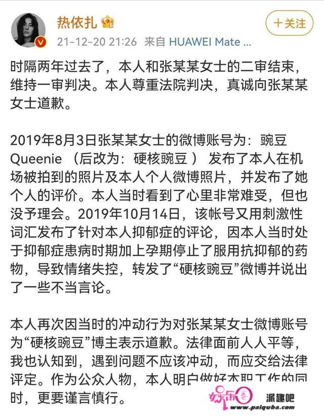 35岁的热依扎有苦难言：表面被诉教唆网暴，实则委屈无处诉说