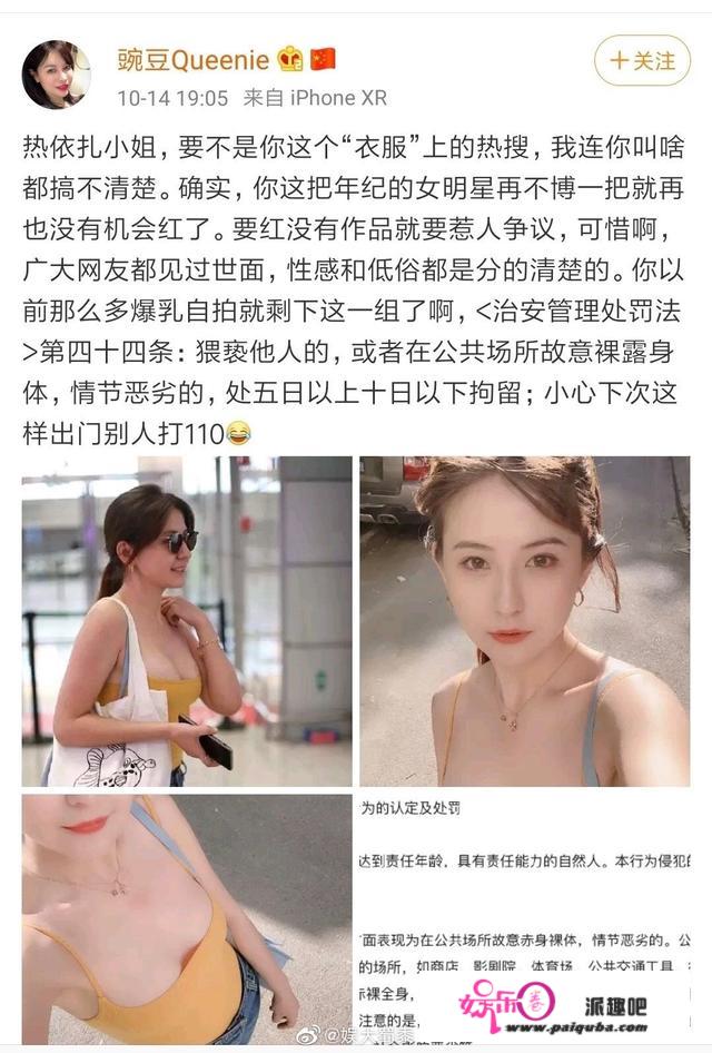 被说蹭雪莉热度，热依扎怒怼喷子：我一天不死，就和你们死磕到底