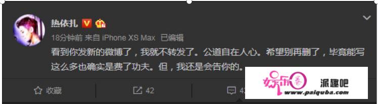 热依扎回应网友道歉：我还是会告你的，曾被骂抑郁症为想红而炒作