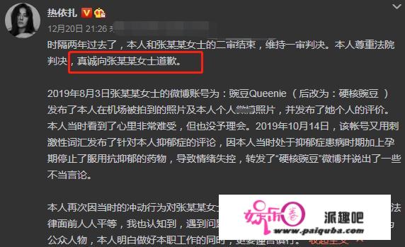 知名女星热依扎向素人道歉，当事人表示不能原谅，势必要维权到底