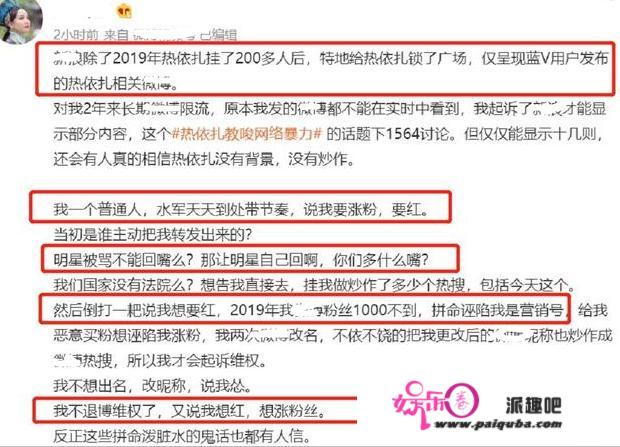 知名女星热依扎向素人道歉，当事人表示不能原谅，势必要维权到底